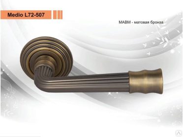 Ручка Медио L72-507 MABM мат бронза