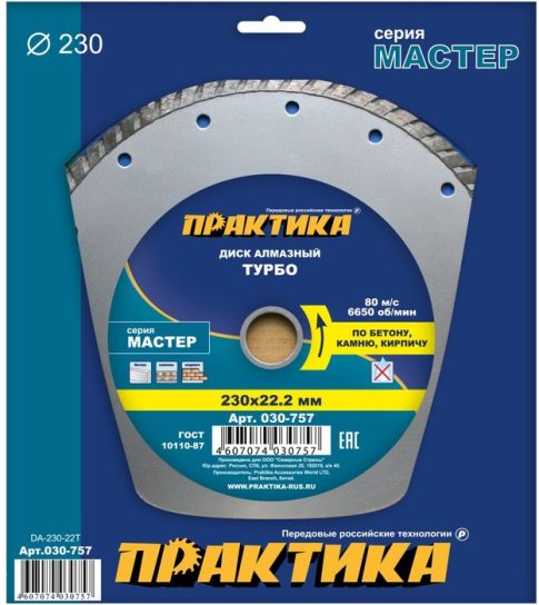 Круг алм 230*22,2 мм турбо Практика 030-757