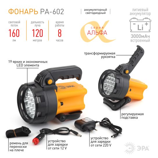 Фонарь Эра РА-602 19хLED адаптеры 220V+12V