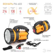 Фонарь Эра РА-603 36хLED адаптеры 220V+12V