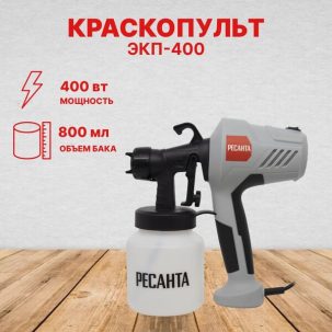 Краскопульт Ресанта эл ЭКП-400 400Вт