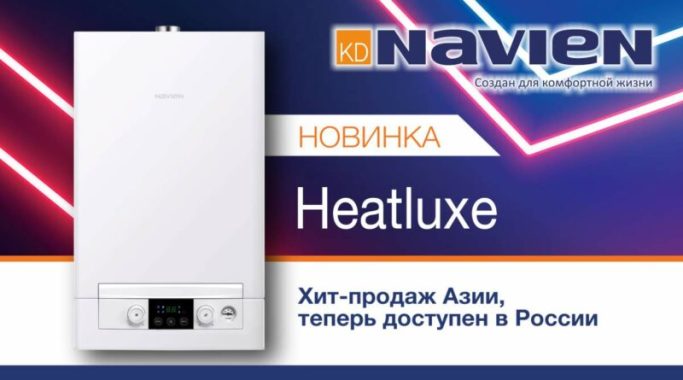 Котел Navien Heatluxe NGB210-24K коаксиал