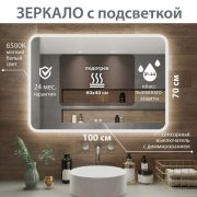 Зеркало LED AQUA DE MARCO 100x70 Amazon подогрев