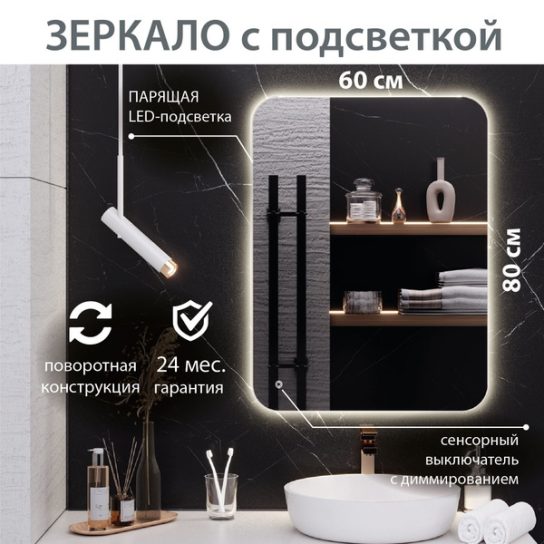 Зеркало LED AQVA DE MARCO 60х80 Milan