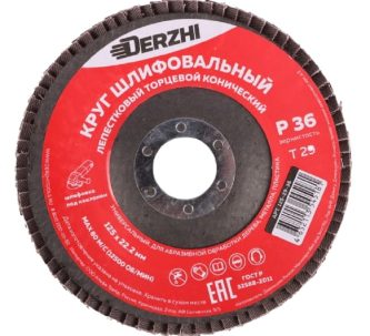 Круг лепест торцев конич 125*22,2 А36 DERZHI